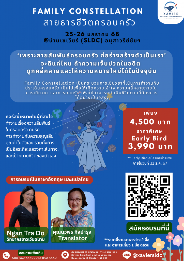 Family Constellation Workshop สายธารครอบครัว 2