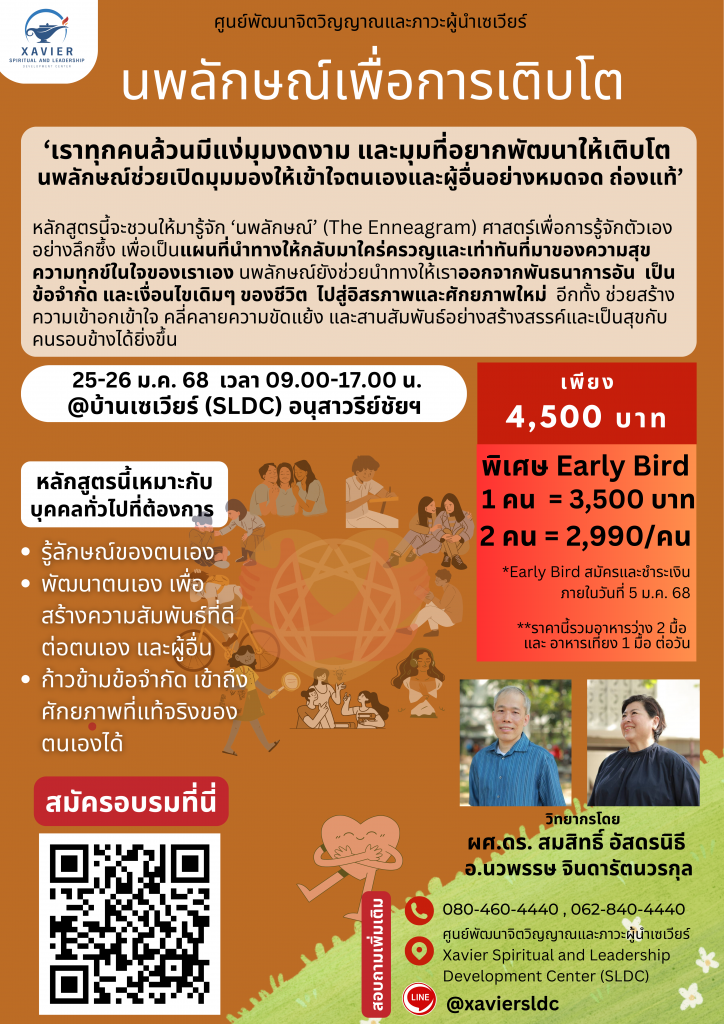 นพลักษณ์เพื่อการเติบโต Final