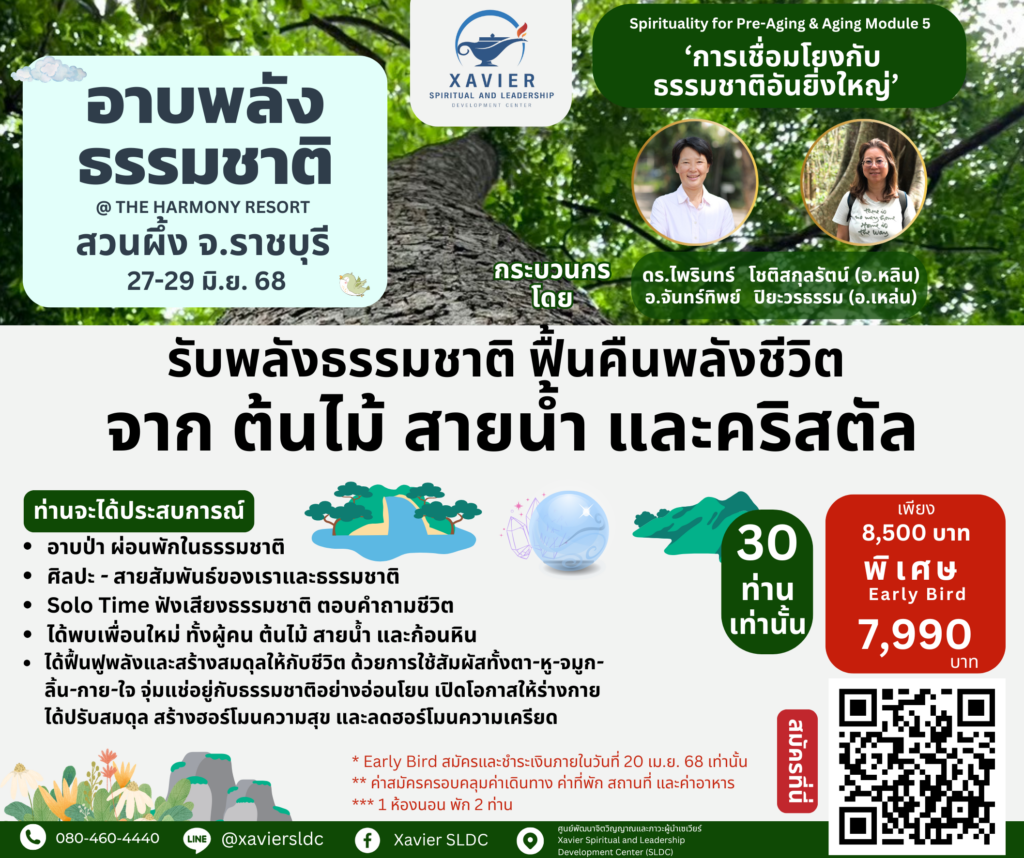 อาบพลังธรรมชาติ (facebook post) 2